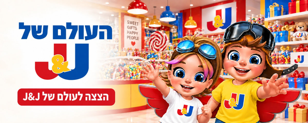 העולם של J&J