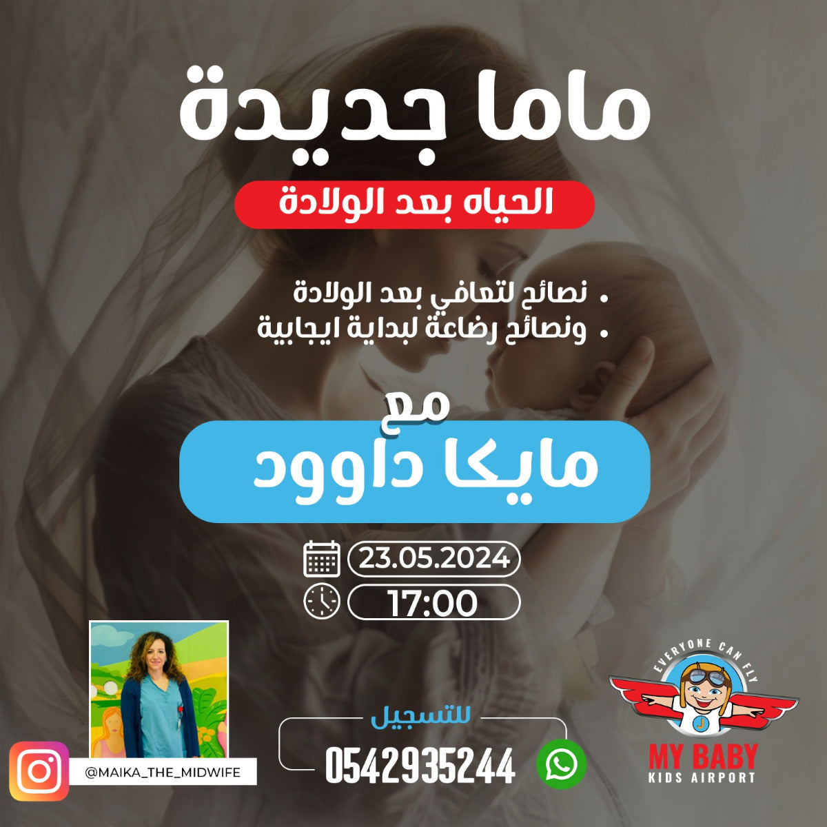 ماما جديدة