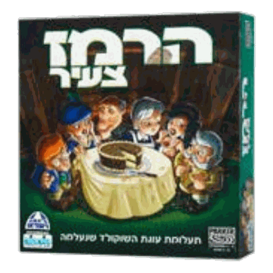 הרמז צעיר