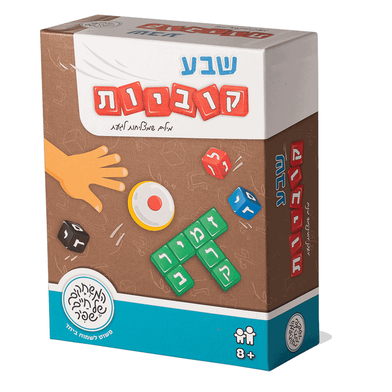שבע קוביות