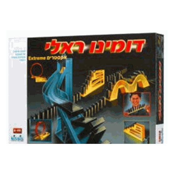 דומינו ראלי אקסטרים