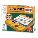שלום כיתה א'