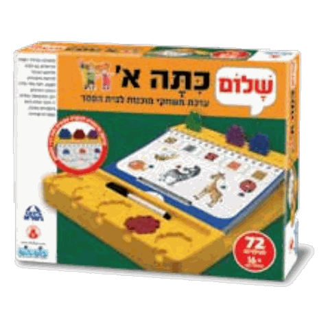 שלום כיתה א'
