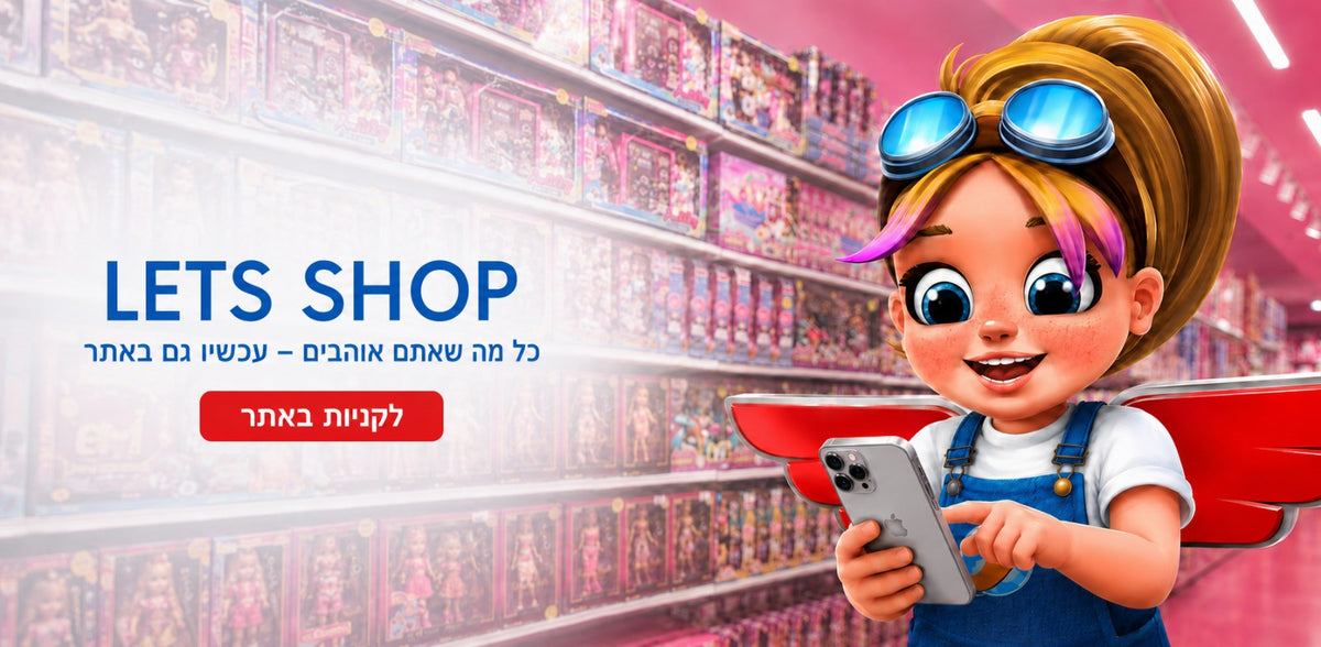 LET'S SHOP - כל מה שאתם אוהבים עכשיו גם באתר