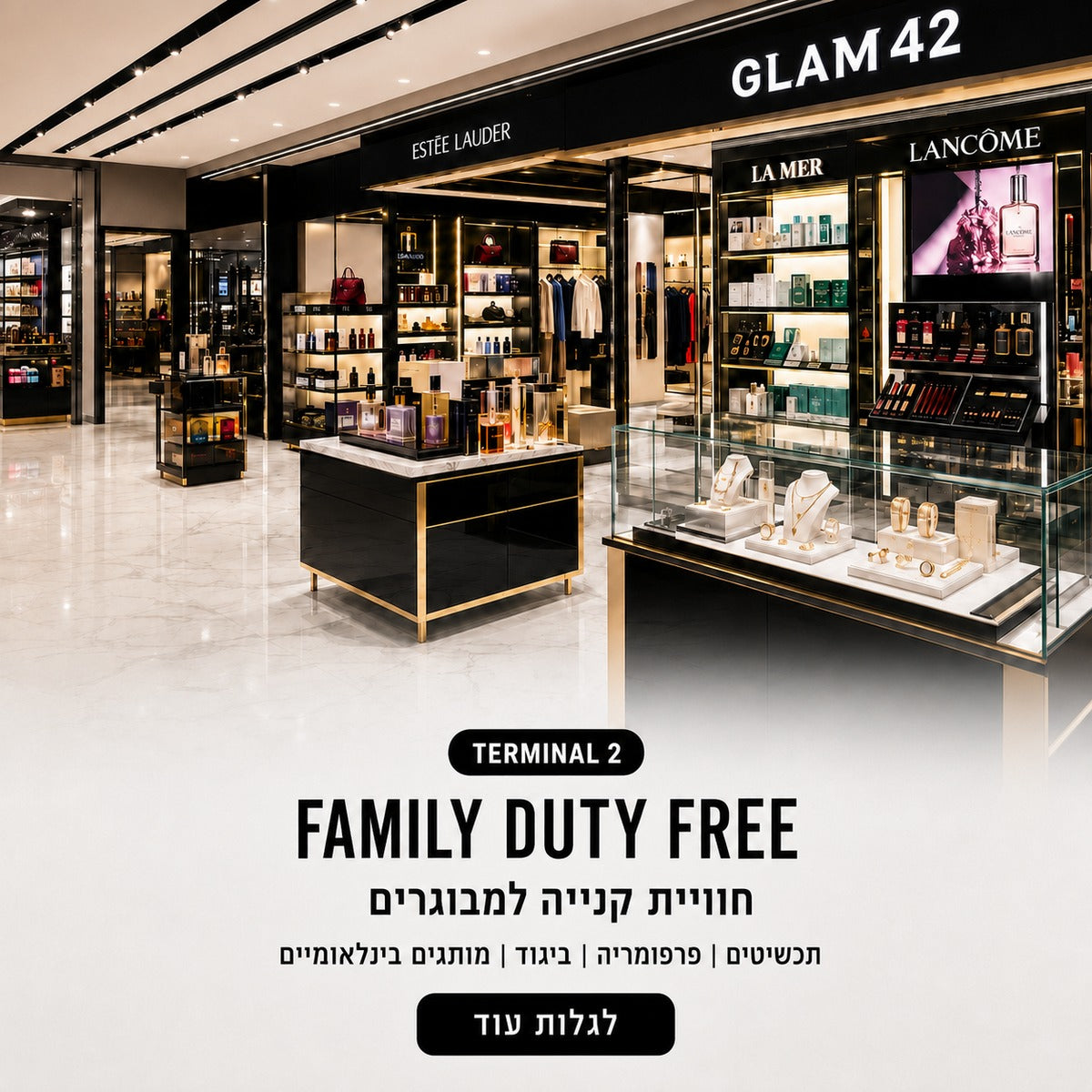 Family Duty Free ב-TERMINAL 2