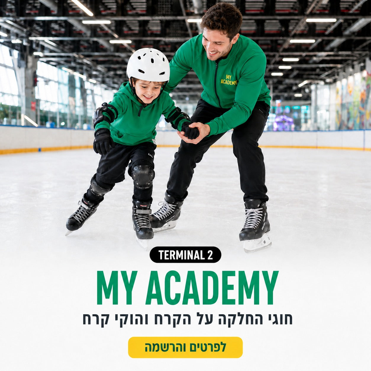 MY ACADEMY ב-TERMINAL 2