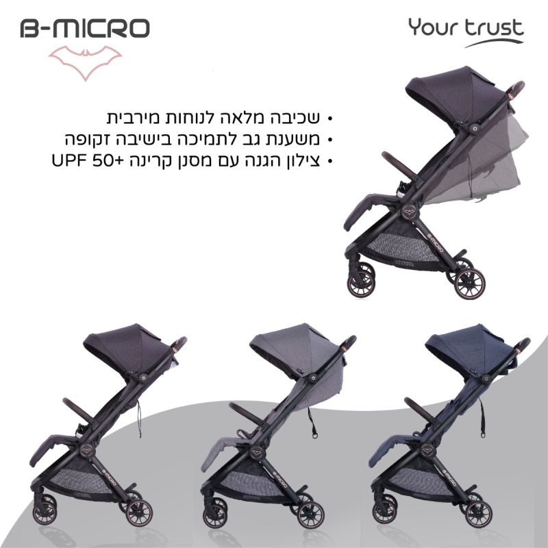 טיולון B-MICRO