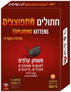 חתולים מתפוצצים 