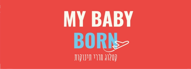 קטלוג חדרי תינוקות - MY BABY