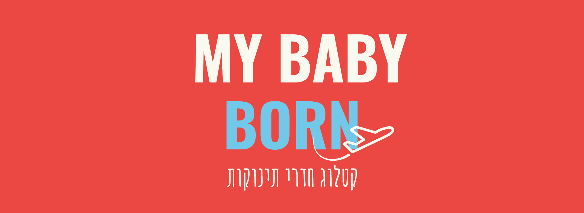קטלוג חדרי תינוקות - MY BABY